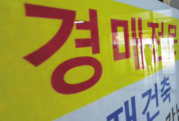 서울 시내 한 부동산 중개업소에 경매전문 문구가 표시돼 있다. [연합]