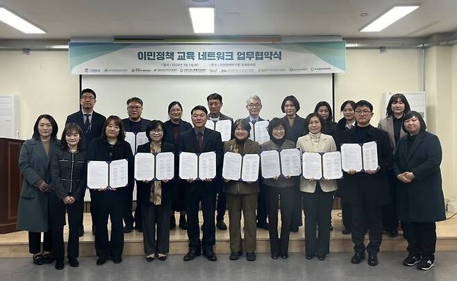 5일 서울 양천구 이민정책연구원에서 이규홍 연구원 부원장(앞줄 왼쪽에서 다섯 번째) 등 ‘이민정책 교육 네트워크’ 업무협약식 참석자들이 기념사진을 찍고 있다.&nbsp;이민정책연구원 제공