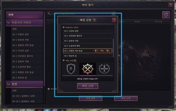 - 쓰론 앤 리버티에 새로 도입된 '파티 매칭' 시스템