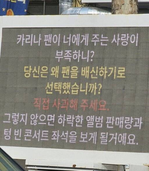 해외 팬이 보낸 트럭 시위 문구. 사진 | 온라인 커뮤니티