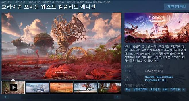 호라이즌 포비든 웨스트 PC