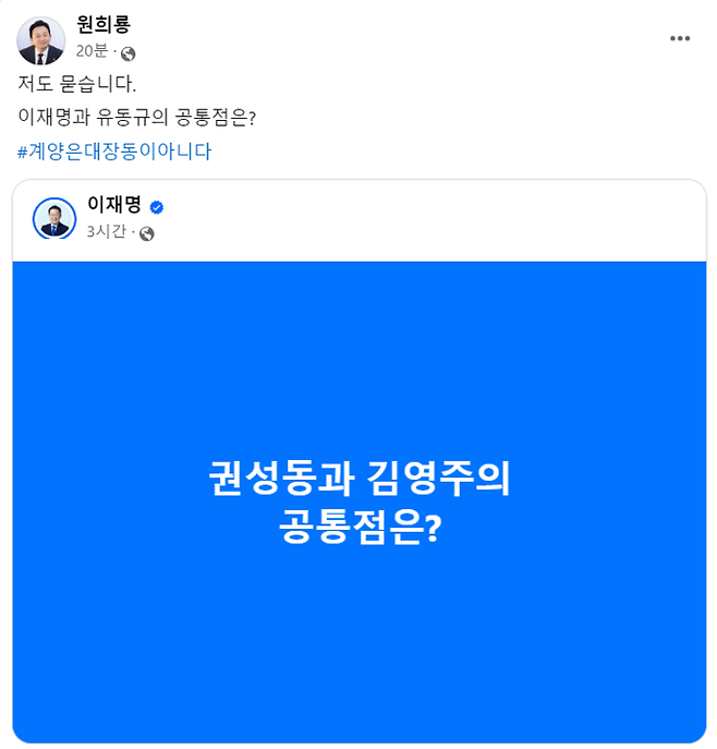 원희룡 전 국토부장관 사회관계망서비스(SNS)