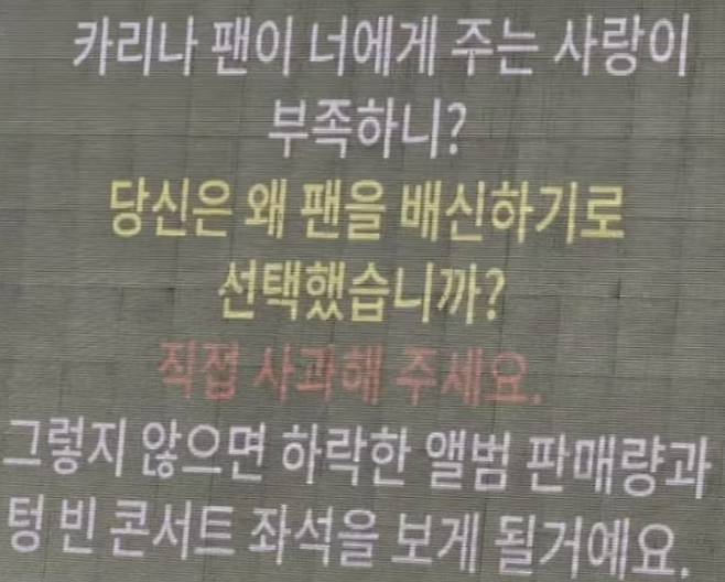 중국 팬이 보낸 것으로 알려진 트럭시위에는 ‘배신’이라는 단어가 등장한다. 사진 I 온라인 커뮤니티