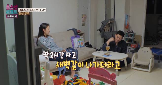 MBC ‘오은영 리포트 - 결혼 지옥’ 캡처