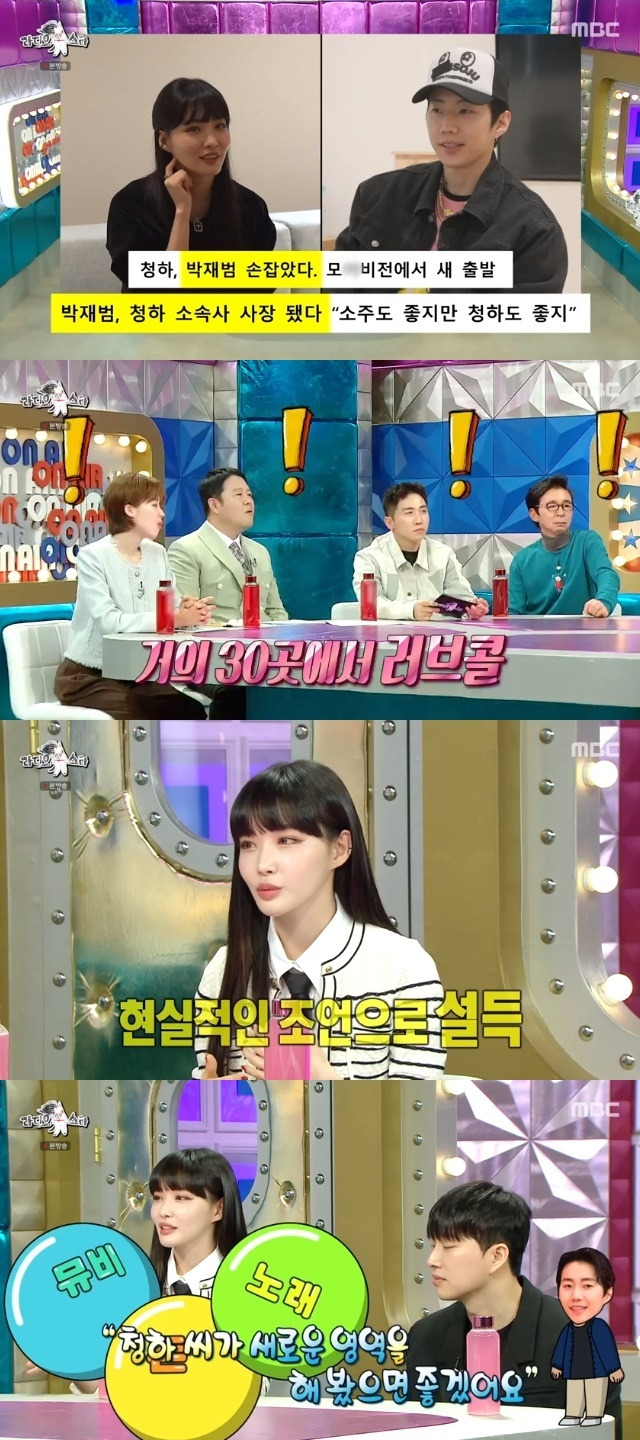 MBC ‘라디오스타’ 캡처