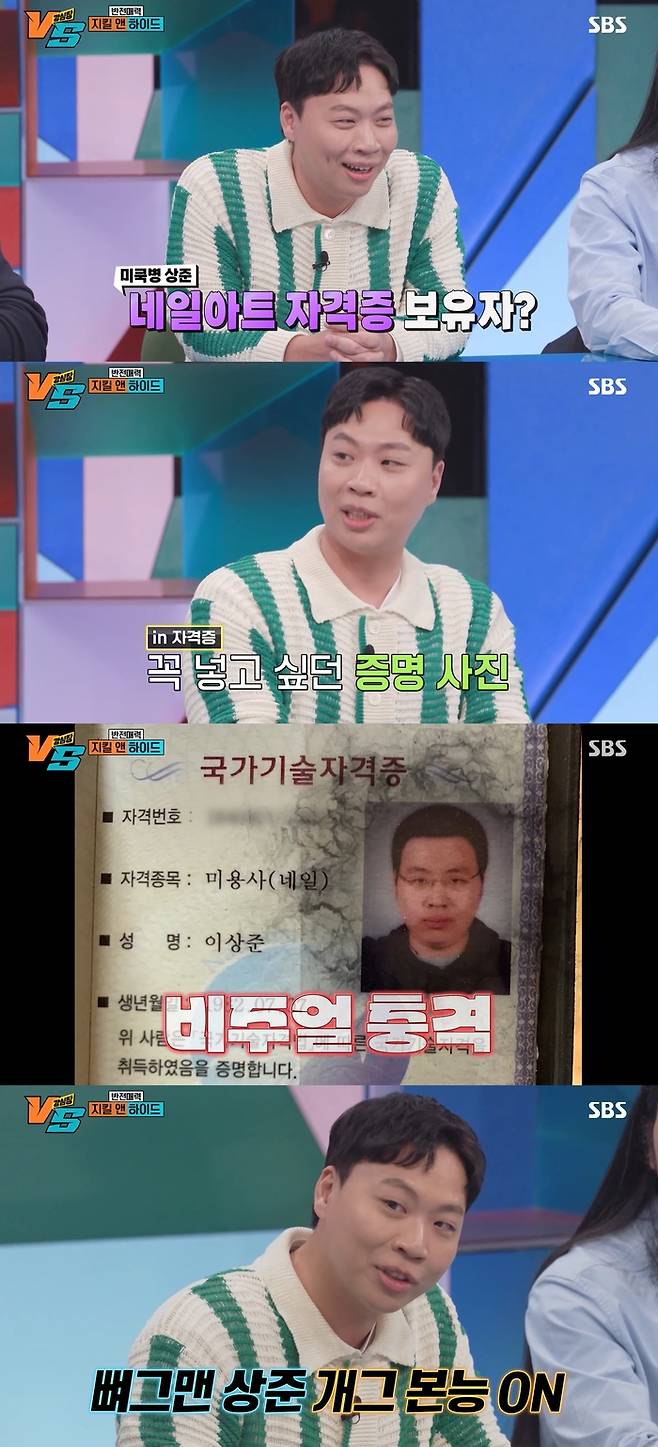 5일 방송된 ‘강심장VS’ 화면 캡처.