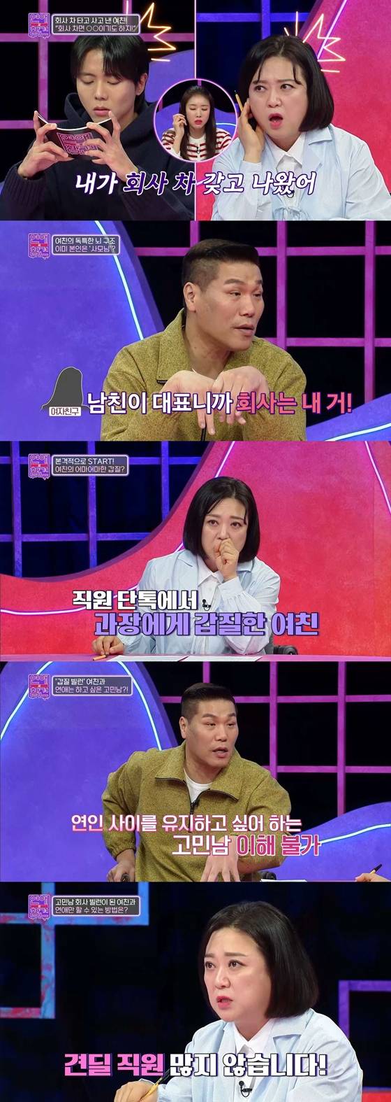 KBS Joy '연애의 참견'./사진제공= KBS Joy '연애의 참견'