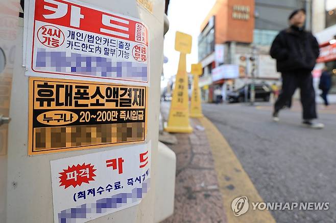 불법추심 [연합뉴스 자료사진]