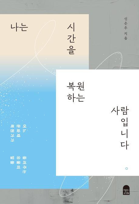 책 표지 이미지  [앤의서재 제공. 재판매 및 DB 금지]