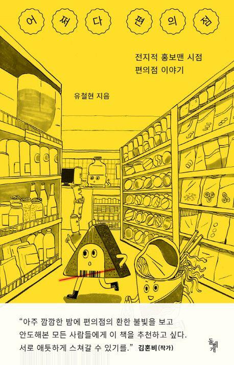 [돌베개 제공. 재판매 및 DB금지]