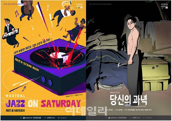 ‘글로컬 뮤지컬 라이브’ 시즌8 쇼케이스 작품 ‘재즈 온 새러데이’(왼쪽), ‘당신의 과녁’ 포스터. (사진=라이브)