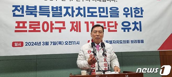 7일 양정무 전북자치도 전주갑 국민의힘 예비후보가 전북자치도의회 브리핑룸에서 기자회견을 갖고 있다.2024.3.7/뉴스1