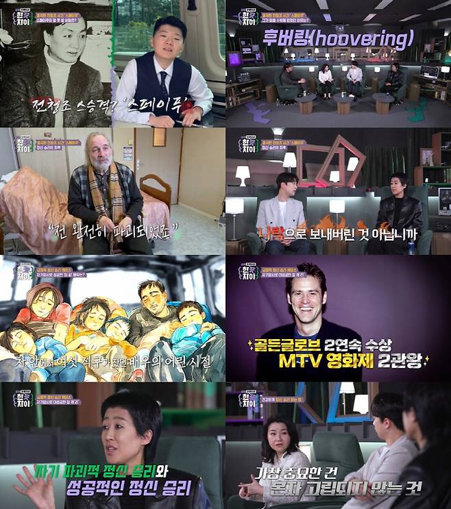 '한끗차이' 방송화면 캡처