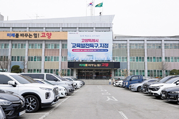 고양특례시청 전경 [사진=고양시]