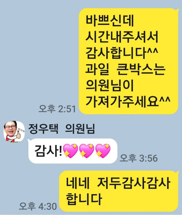 정우택 국민의힘 의원에게 돈을 건넸다고 알려진 A씨가 공개한 문자메시지.