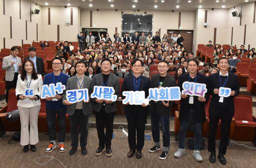 경기도와 경기도경제과학진흥원은 7일 판교 성남 판교 스타트업캠퍼스에서 ‘AI+경기 밋업’을 개최하고, 참석자들이 기념촬영한 모습. 경기도경제과학진흥원 제공