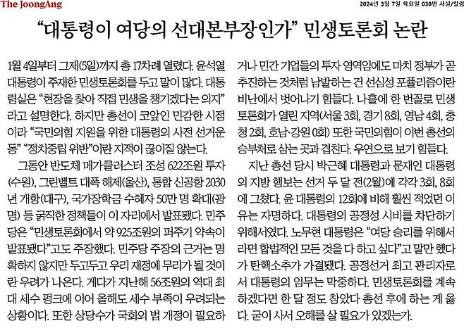 ▲3월7일 중앙일보 사설.