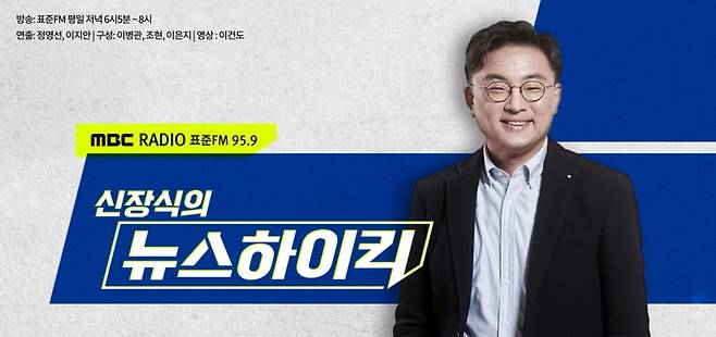 ▲MBC 라디오 시사 프로그램