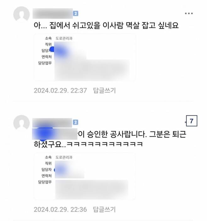 민원인 B씨가 한 커뮤니티에 좌표찍기를 유도하며 쓴 글. /사진=온라인 커뮤니티