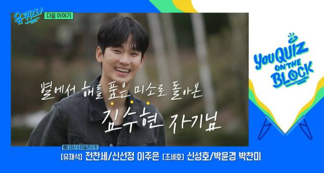 tvN '유 퀴즈 온 더 블럭' 예고 영상