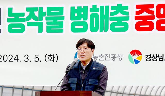 조재호 농촌진흥청장이 5일 경남 함양군농업기술센터에서 개최한 ‘2024년 농작물 병해충 중앙예찰단 발대식’에서 개회사를 하고 있다. 농촌진흥청