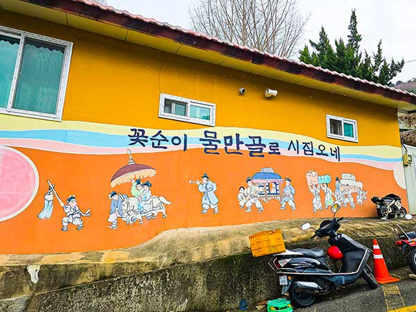 물만골마을에도 아름답고 정겨운 벽화가 많다.