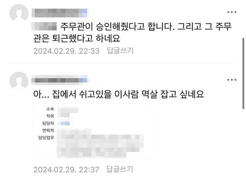 3월5일 오후 인천시 서구 한 도로에 주차된&nbsp;차량에서 경기 김포시 9급 공무원인 30대 A씨가 숨진 채 발견됐다. A씨는 생전에 도로보수 공사로 인한 차량 정체로 민원인들의 항의를 받았던 것으로 파악됐다. 사진은 한 온라인 카페에 올라온 A씨 신상정보와 비난성 게시물 ⓒ 온라인 카페 캡처
