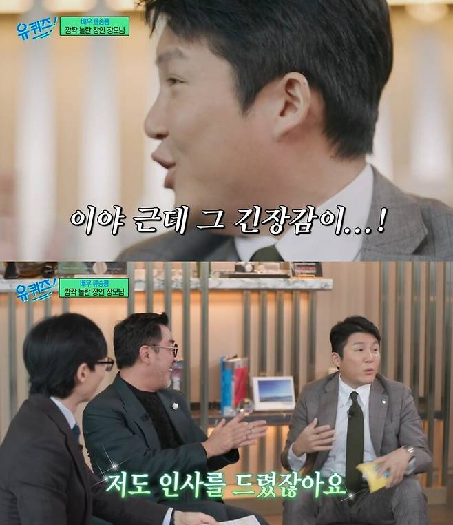 ▲ 조세호. 출처| tvN '유 퀴즈 온 더 블럭' 캡처