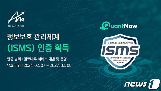 에이엠매니지먼트가 한국인터넷진흥원으로부터 ISMS 인증을 획득했다. (에이엠매니지먼트 자료 제공)