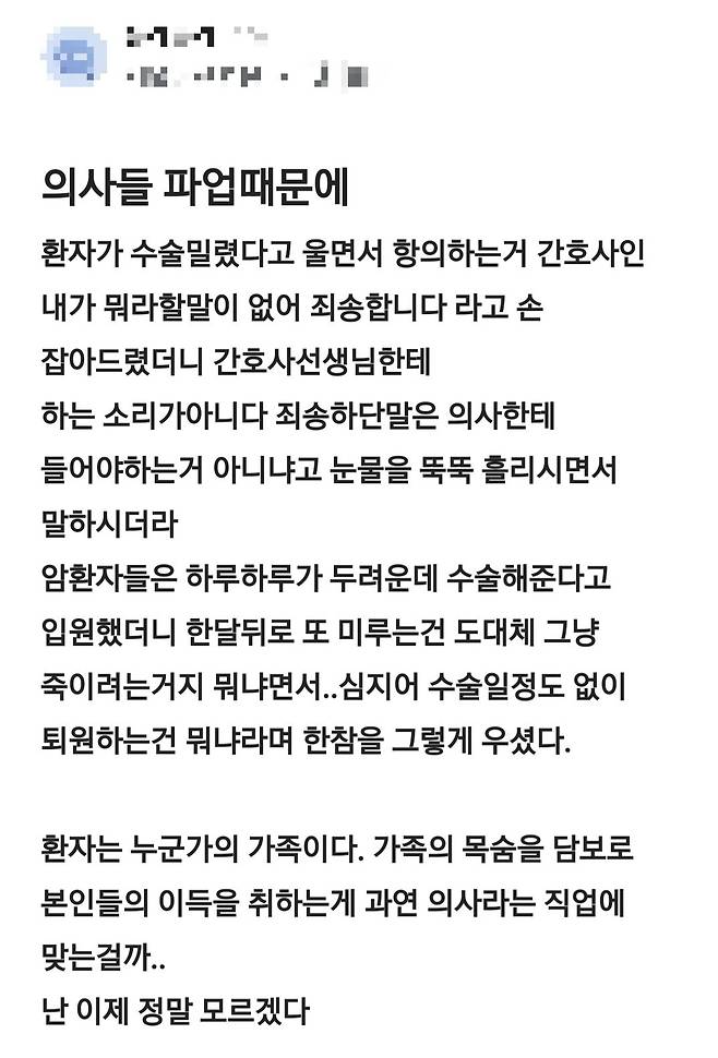 간호사가 공개한 암 환자의 사연. /사진=블라인드 캡처