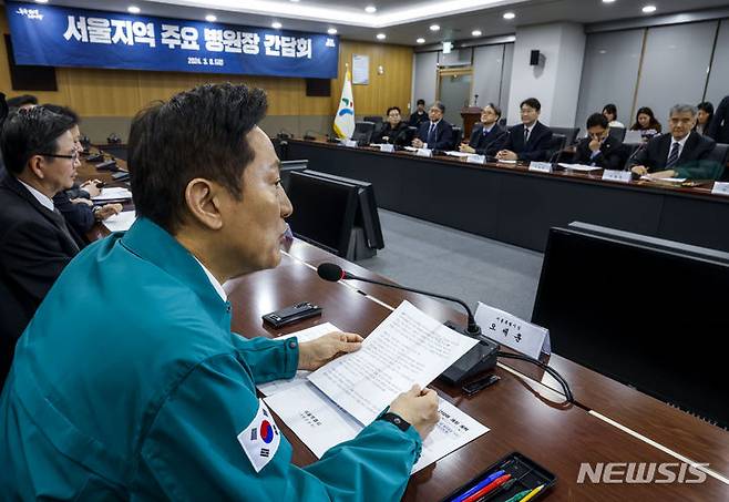 [서울=뉴시스] 정병혁 기자 = 오세훈 서울시장이 8일 서울 중구 서울시청에서 열린 서울지역 주요 병원장 간담회에서 모두발언을 하고 있다. 2024.03.08. jhope@newsis.com