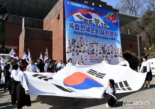 [광주=뉴시스] 변재훈 기자 = 8일 오후 광주 남구 수피아여자고등학교 교정에서 학생들이 105년 전 펼쳐졌던 광주 3·10만세운동을 재현하고 있다. 2024.03.08. wisdom21@newsis.com