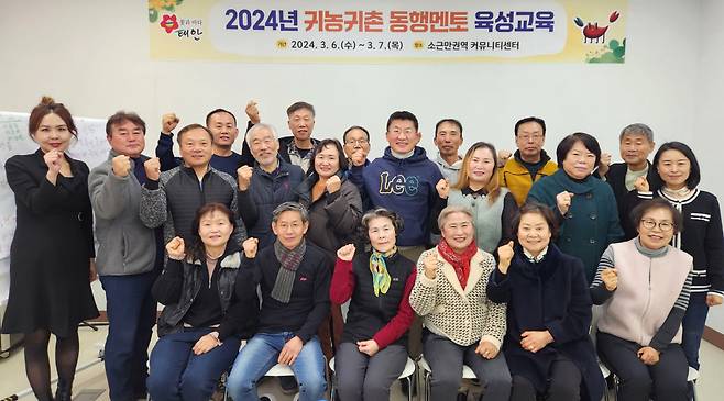 지난 6일 진행된 '2024 귀농귀촌 동행멘토 육성교육' 모습 ⓒ태안군 제공