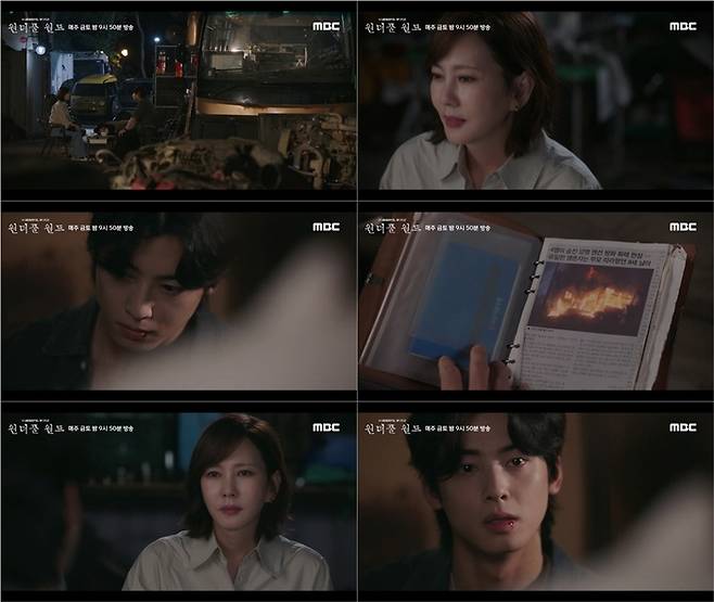 ‘원더풀 월드’. 사진 I MBC