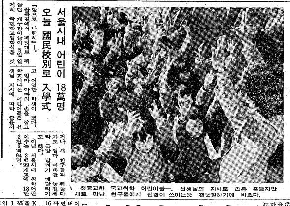1981년 3월 5일자 중앙일보 11면. 당시 국민학교 입학식 모습.
