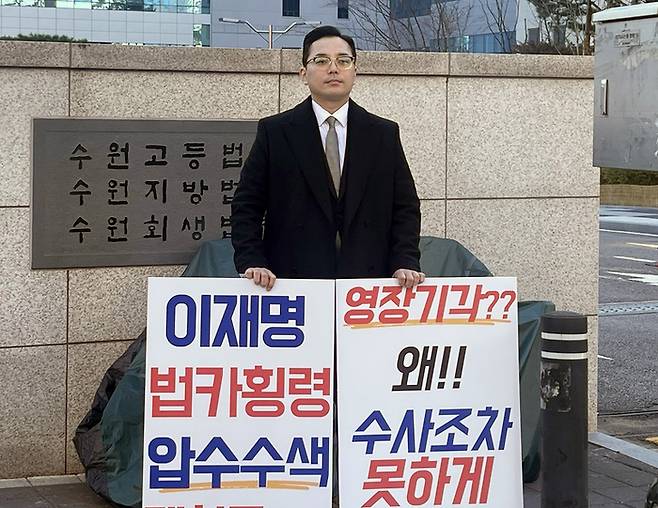 조명현씨가 수원지법 앞에서 1인시위를 하고 있다.