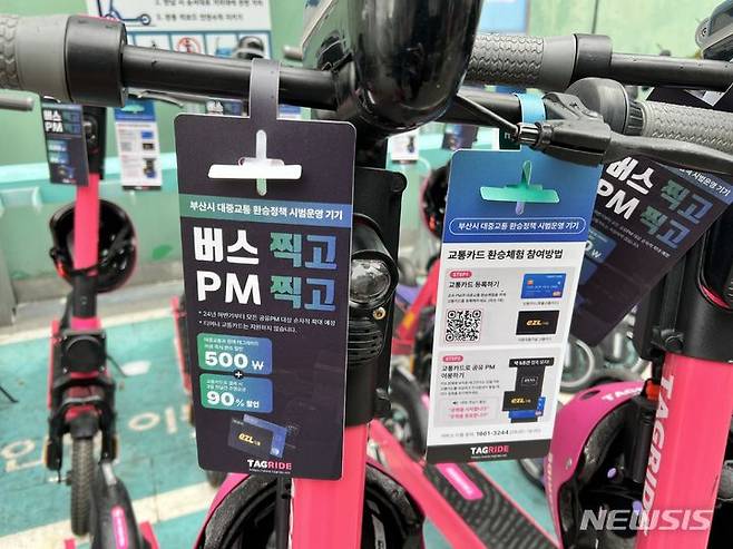 [부산=뉴시스] 원동화 기자 = 대중교통을 이용하고 한번만 교통카드를 동록하면 대중교통 할인 서비스를 받을 수 있다. 기본요금 500원이 즉시 할인된다. 2024.03.09. dhwon@newsis.com