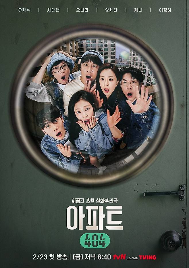 사진제공=tvN '아파트404'