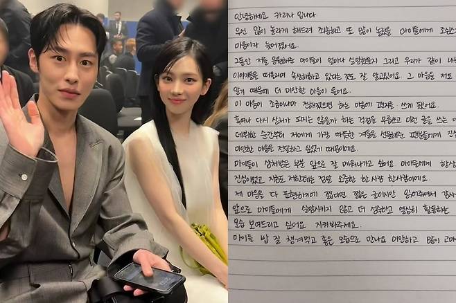 이재욱 카리나 열애 공개에 카리나가 사과문을 올렸다. /사진=프라다, 카리나 SNS