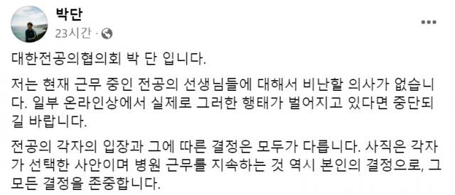 박단 대한전공의협의회 비상대책위원장 페이스북 캡처