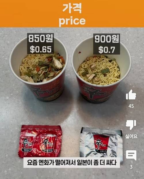 일본에서 판매되고 있는 신라면 소컵 가격(사진 왼쪽)과 내수용 신라면 소컵의 가격 비교. [사진출처=유튜브 ‘짭쪼롬박사’ 채널]