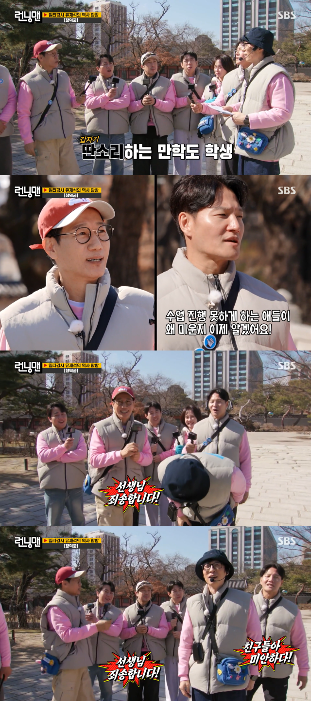 SBS '런닝맨' 캡처