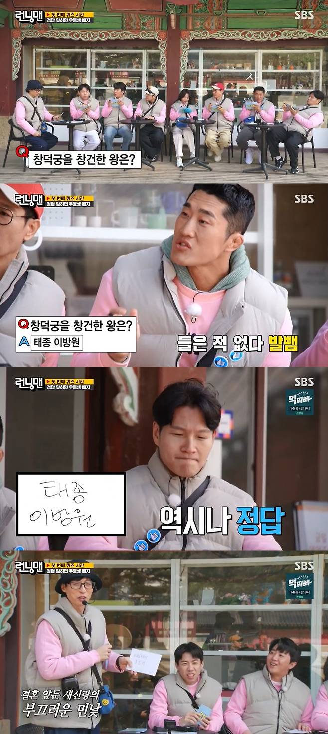 SBS ‘런닝맨’ 캡처