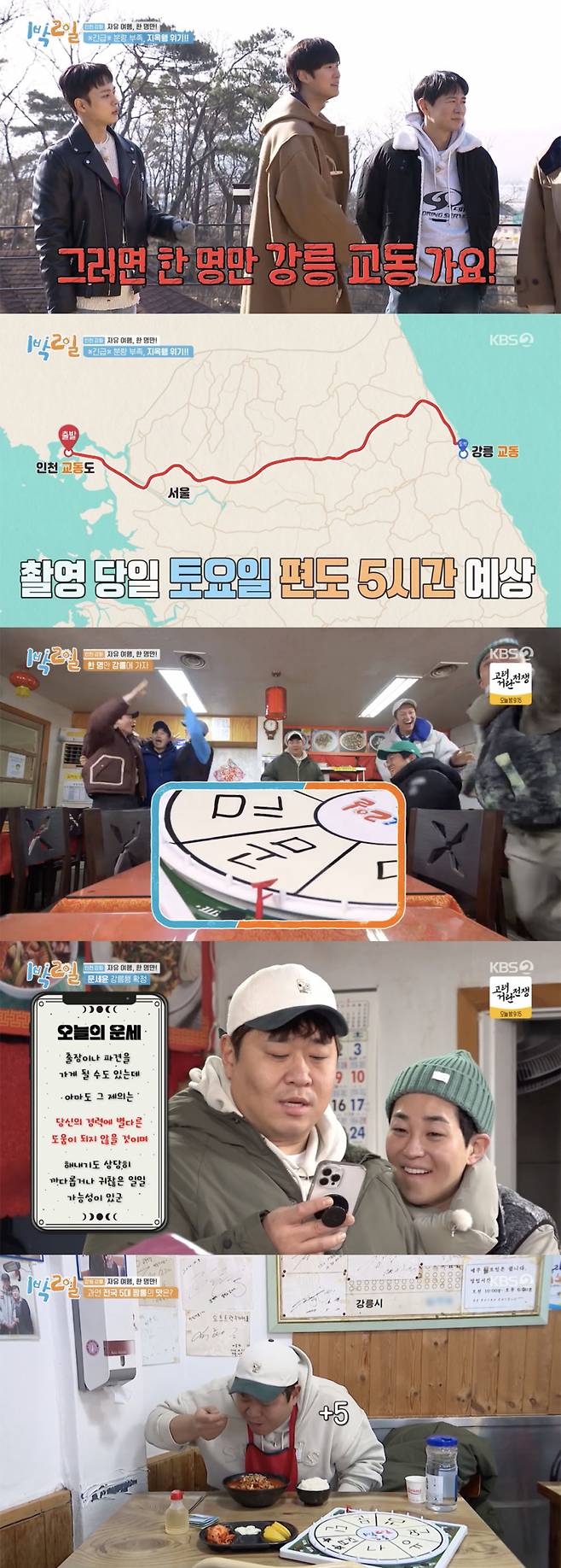 /사진='1박2일' 방송화면 캡쳐