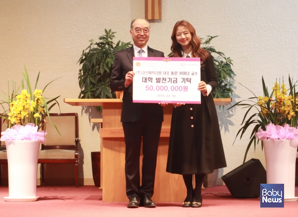 스파더엘 이미나 대표, 아신대학교 발전 후원금 5000만 원 기탁. ⓒ스파더엘