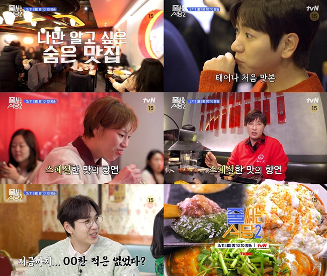 (사진=tvN ‘줄 서는 식당2’)