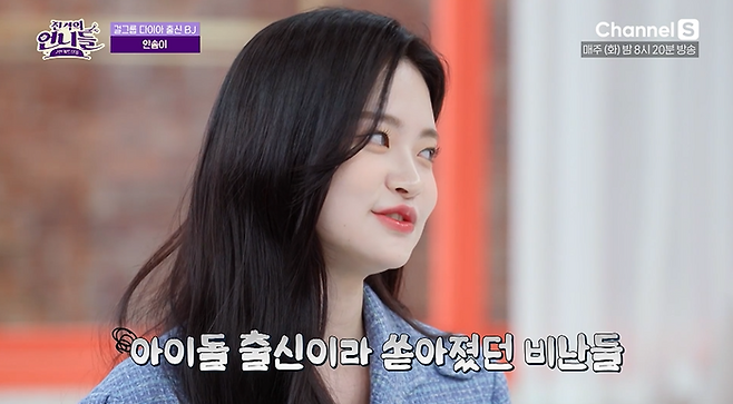 그룹 다이아 출신 솜이. 사진 | 채널S ‘진격의 언니들’