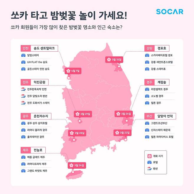 2023년 밤벚꽃 명소 및 인근 숙소 이미지 / 쏘카 제공