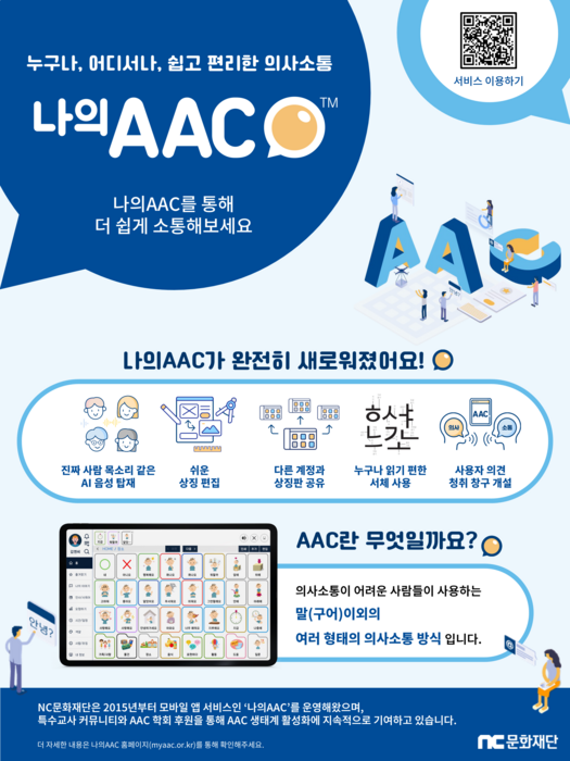 나의AAC