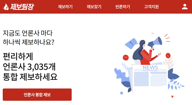 제보팀장은 7일 이메일을 보내 언론사 창간에 함께할 기자를 모집하기도 했다. 송재욱 대표는 프리랜서 기자가 제보기사를 올릴 수 있는 매체로 활용하는 등 방법을 찾고 있다고 설명했다.